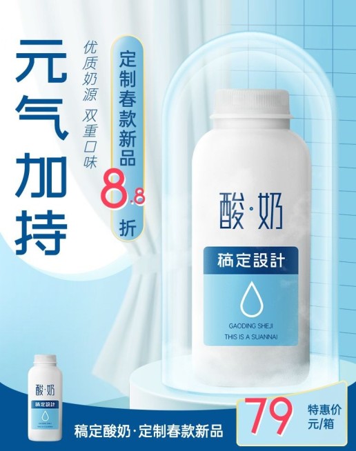 食品饮品酸奶促销海报预览效果