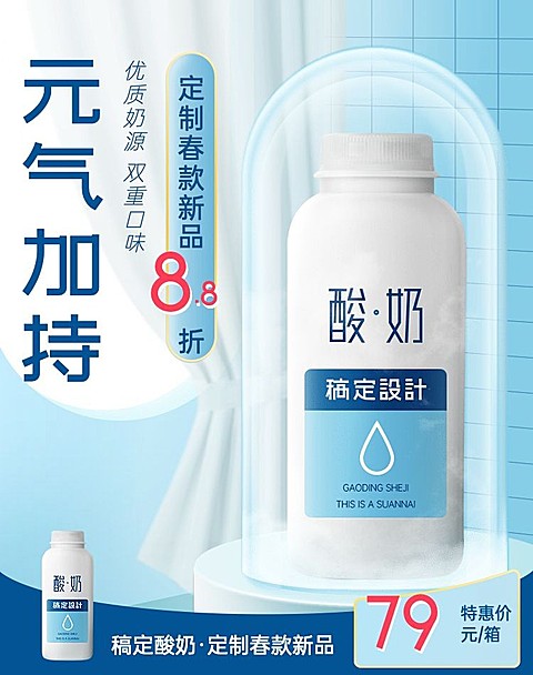 食品饮品酸奶促销海报