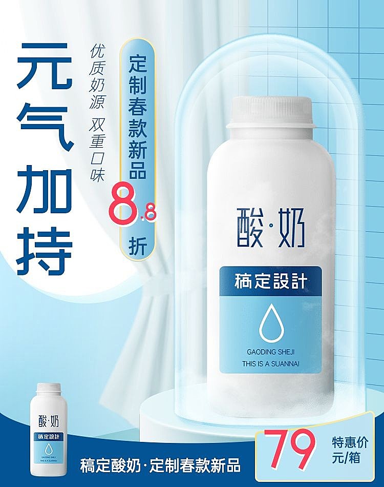 食品饮品酸奶促销海报