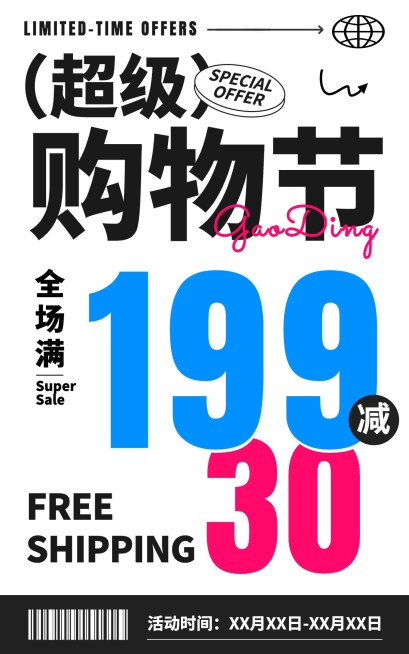 满减营销卖货简约大字排版电商竖版海报预览效果