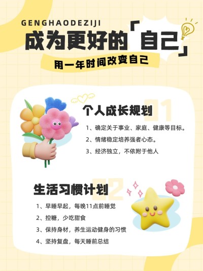 通用手帐风3d攻略指南小红书配图
