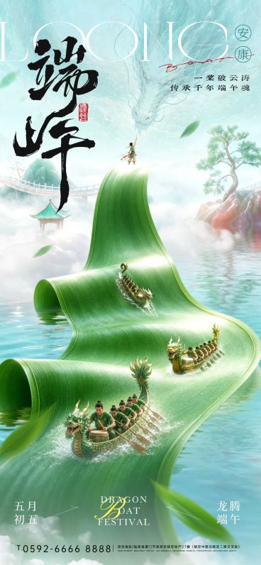 端午节节日祝福通用中式感全屏竖版海报预览效果