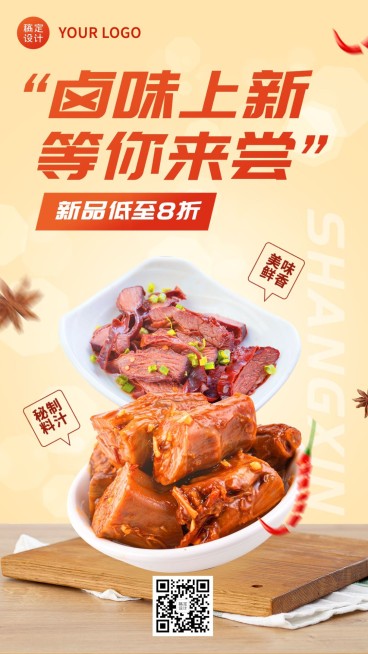 餐饮美食卤味新品上市手机海报预览效果