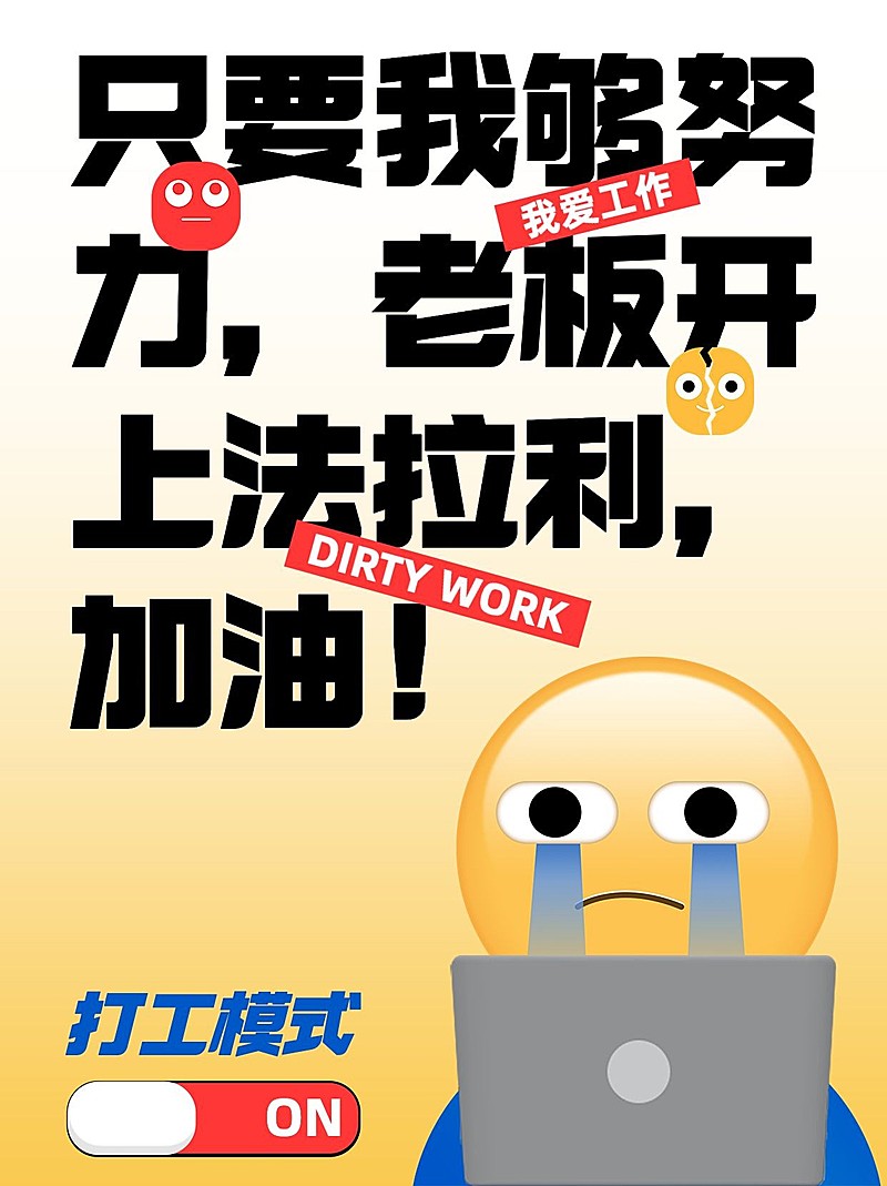 春节打工人幽默自嘲小红书封面