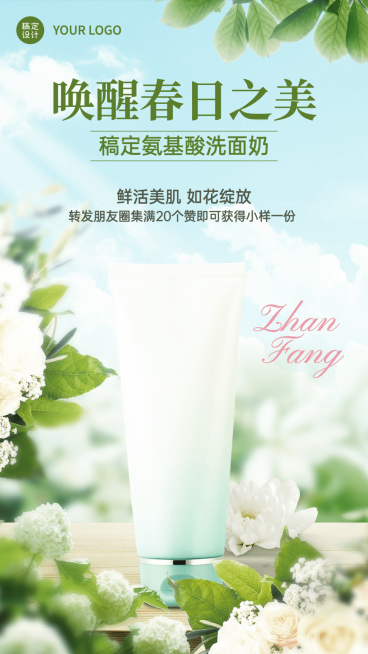 春季美妆产品营销产品展示海报预览效果