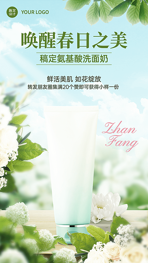 春季美妆产品营销产品展示海报