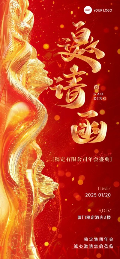 年终年会主题手机竖版海报AIGC
