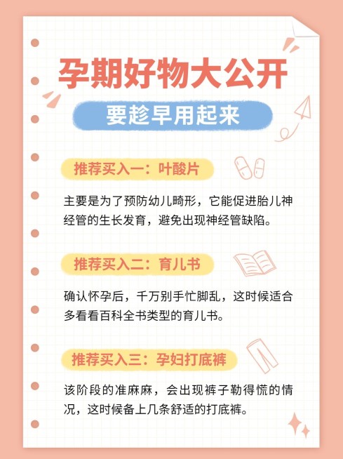 简约手绘母婴孕期好物推荐小红书封面配图预览效果
