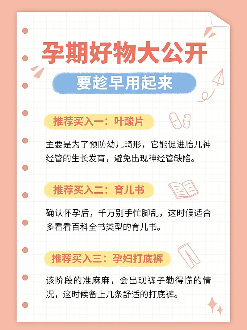 简约手绘母婴孕期好物推荐小红书封面配图