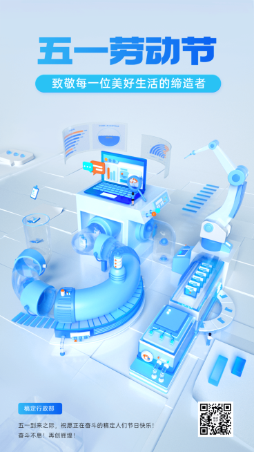 劳动节企业商务节日祝福手机海报预览效果