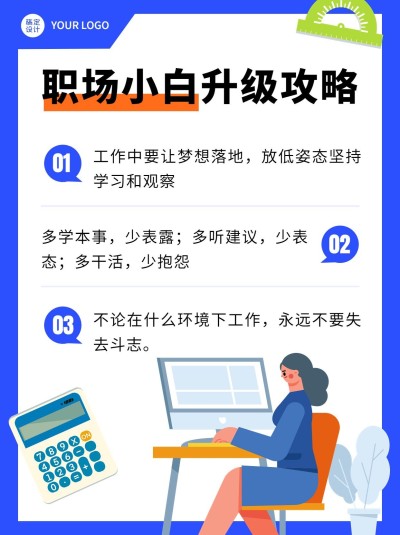企业人事职场攻略攻略小红书配图