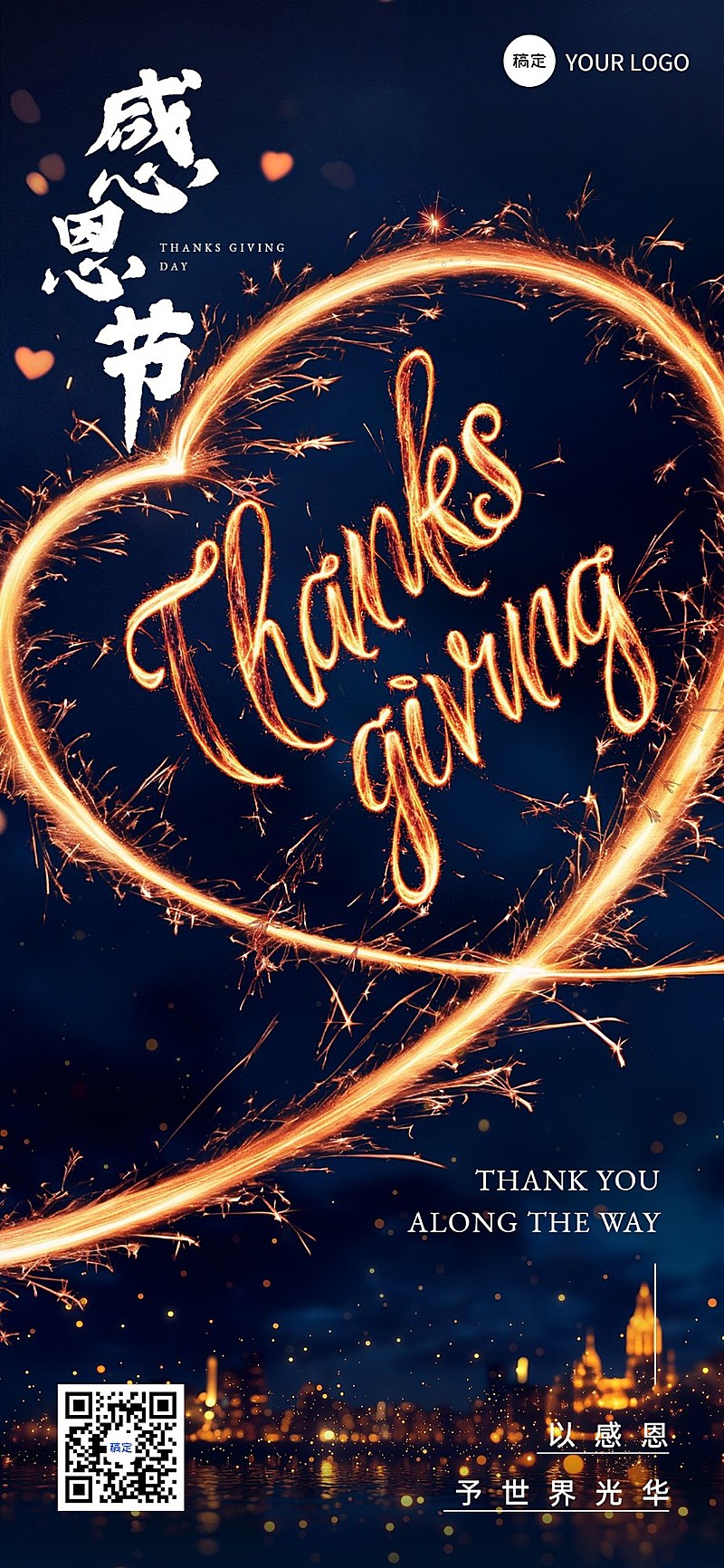 感恩节节日祝福全屏手机海报aigc