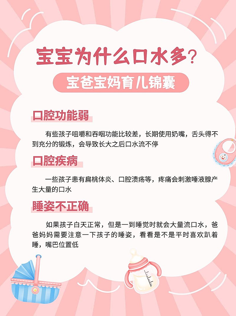 母婴护理知识科普小红书配图