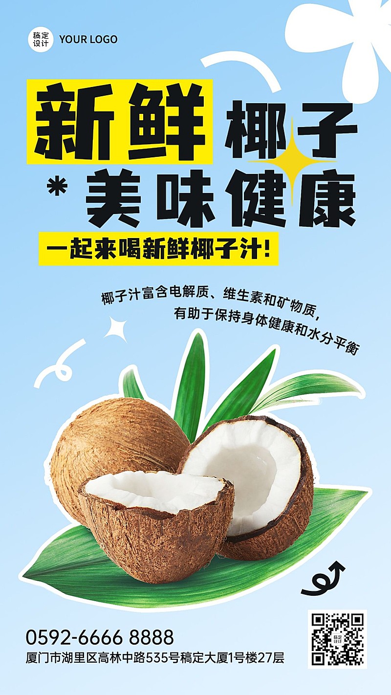 水果捞营销食品生鲜水果椰子产品展示竖版海报
