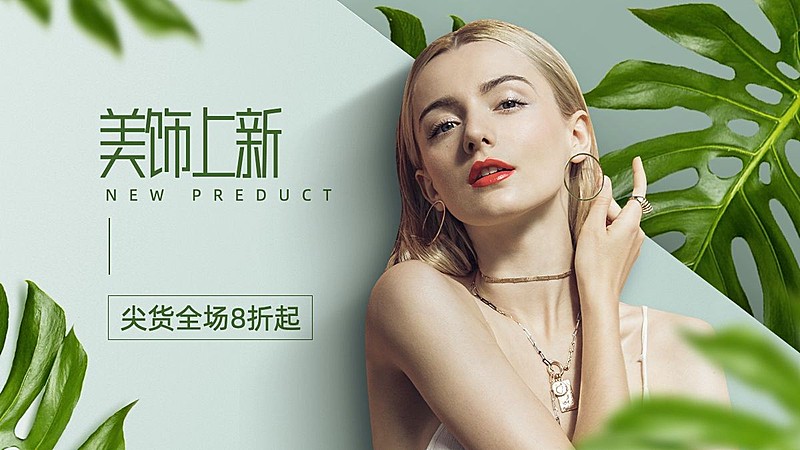 春上新饰品海报banner