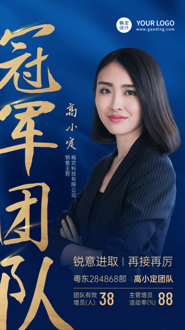 金融保险招聘增员团队销售业绩表彰喜报蓝金海报预览效果
