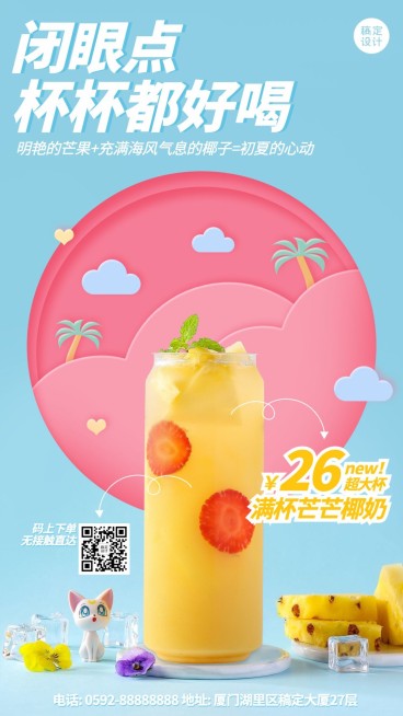 奶茶新品创意海报预览效果