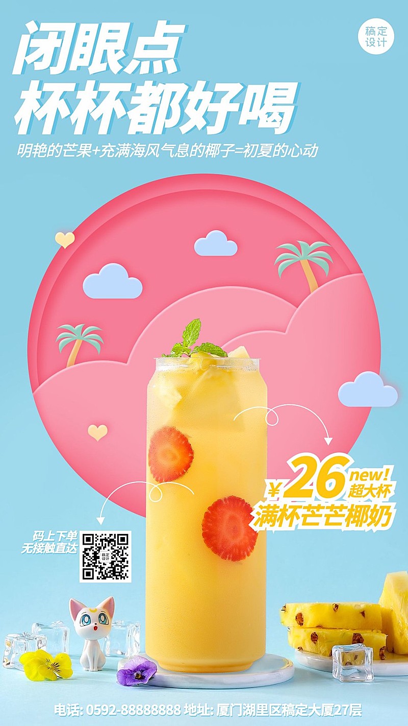 奶茶新品创意海报