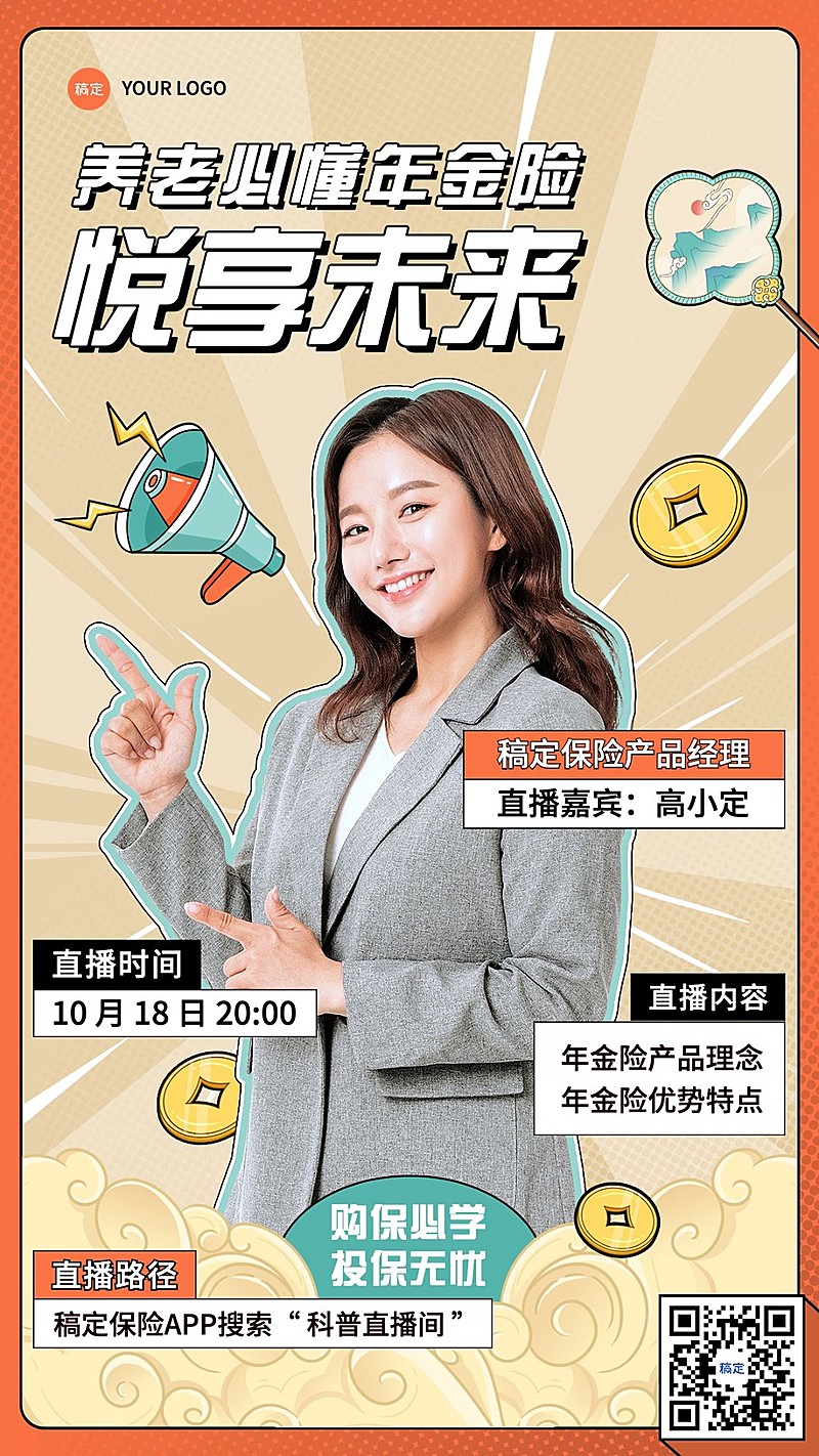 金融保险单人直播预告讲师介绍综艺趣味感插画手机海报