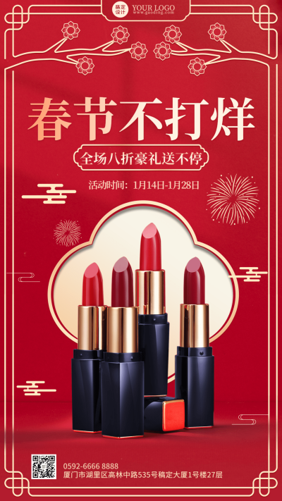 春节产品营销不打烊喜庆手机海报