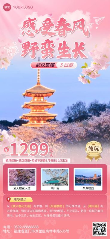 春季旅游出行武汉樱花定制团促销全屏海报预览效果