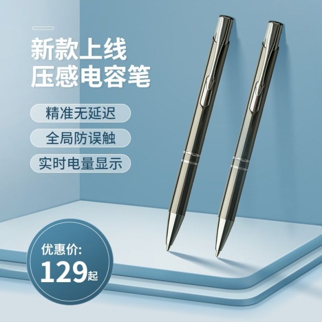 数码五金工具电容笔直通车主图预览效果