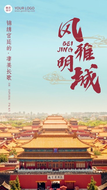 景区景点宣传日签实景竖版海报预览效果
