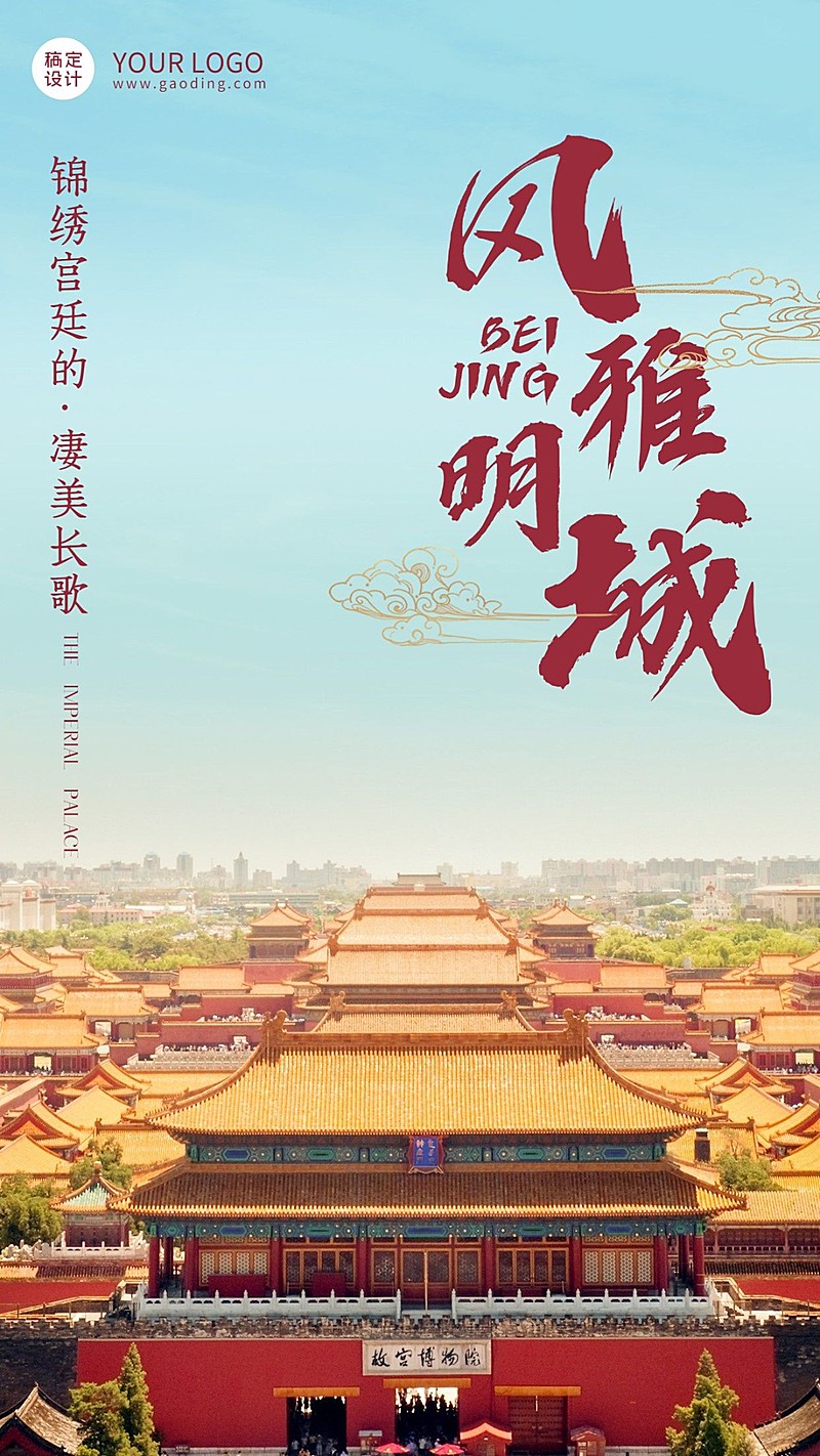 景区景点宣传日签实景竖版海报