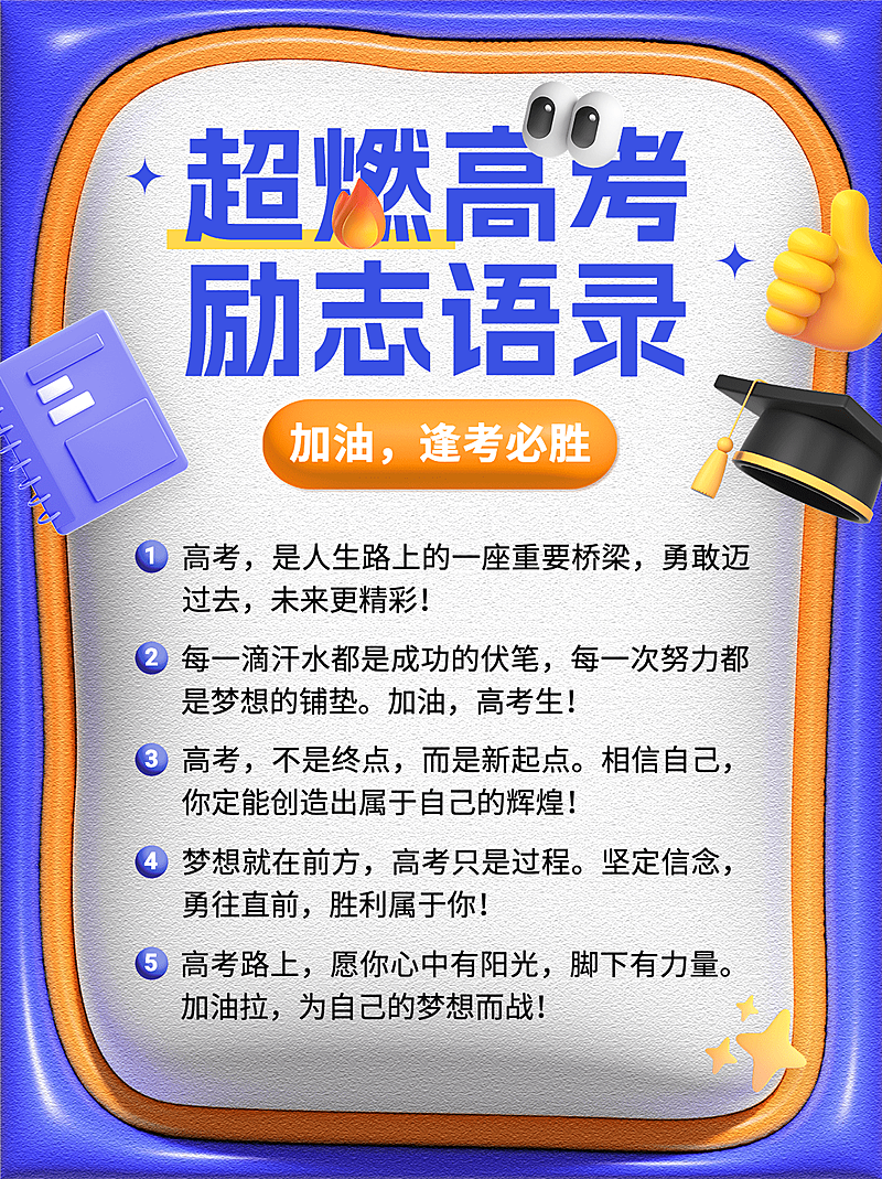 高考励志语录宝藏文案膨胀风小红书配图