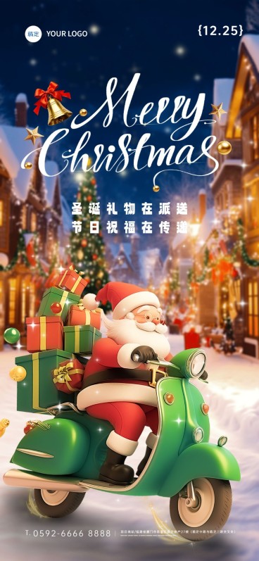 圣诞节软3D圣诞老人雪景开车组合海报AIGC预览效果