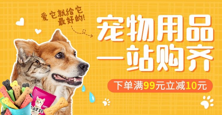 萌宠宠物用品海报banner预览效果