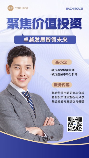 金融基金个人形象宣传业务介绍社交名片手机海报套装预览效果
