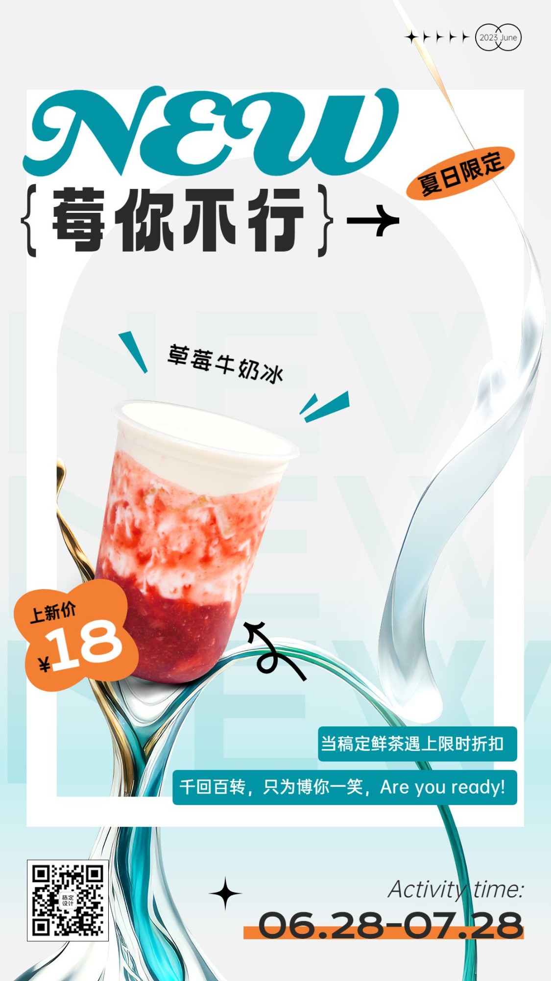 餐饮夏季奶茶酸性风产品营销手机海报AIGC预览效果