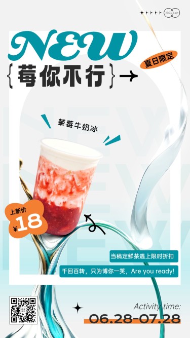 餐饮夏季奶茶酸性风产品营销手机海报AIGC