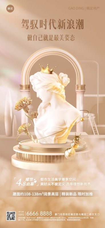 房地产销售中介楼盘营销未来主义宫廷风全屏海报预览效果
