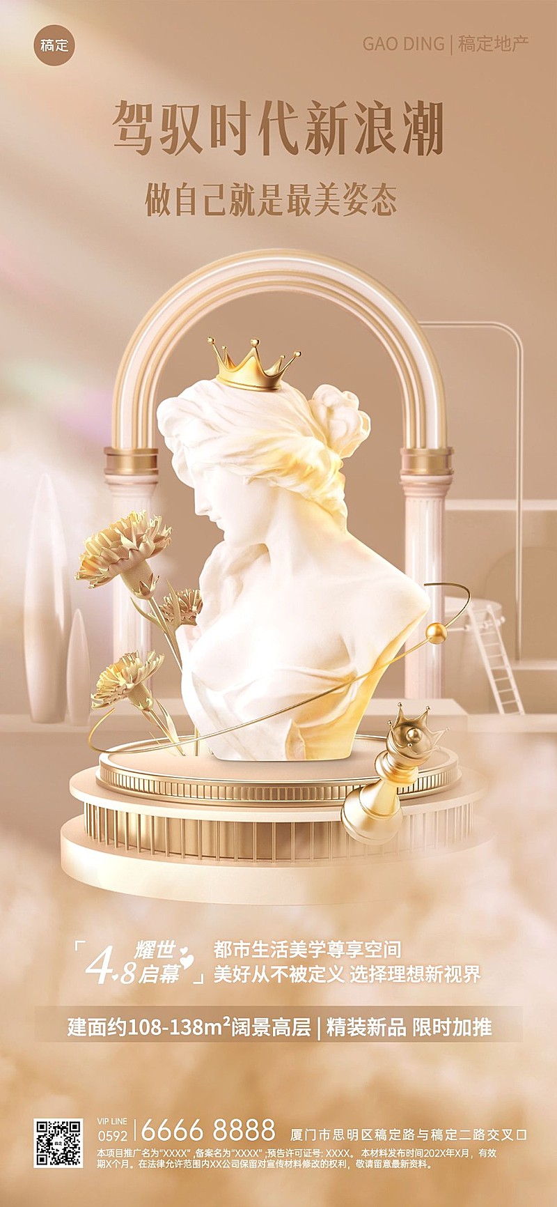 房地产销售中介楼盘营销未来主义宫廷风全屏海报