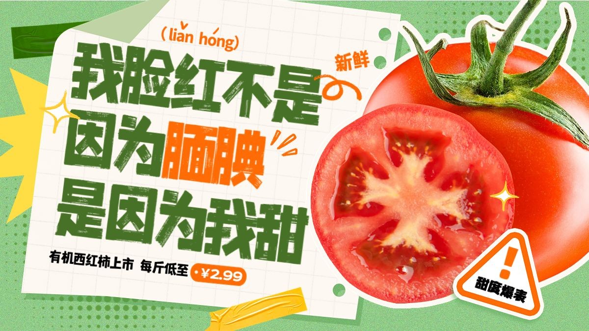 常规创意生鲜蔬菜西红柿即时零售电商-电商海报banner预览效果