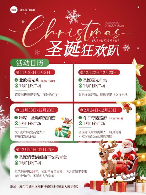 圣诞节宣传推广文体娱乐软3d小红书配图预览效果