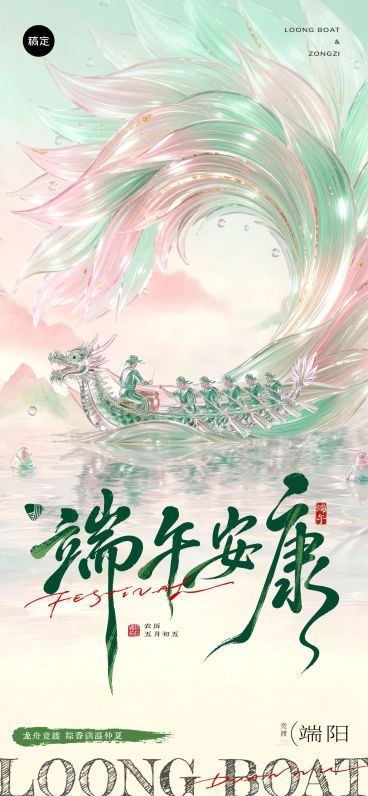 端午节节日祝福通用中式感全屏竖版海报预览效果
