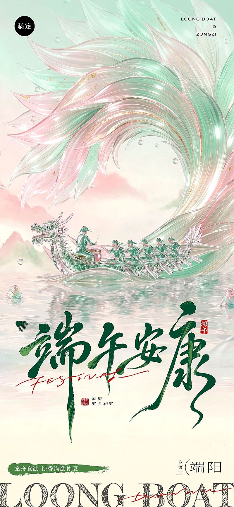 端午节节日祝福通用中式感全屏竖版海报