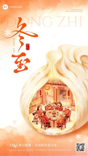 冬至节气祝福通用温馨感水墨风竖版海报预览效果