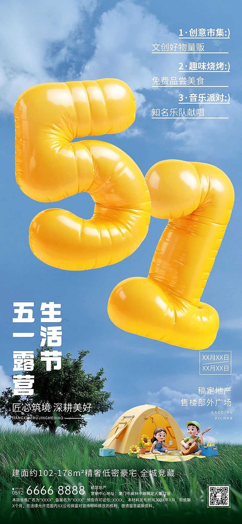 五一劳动节活动露营地产51充气大字全屏海报AIGC