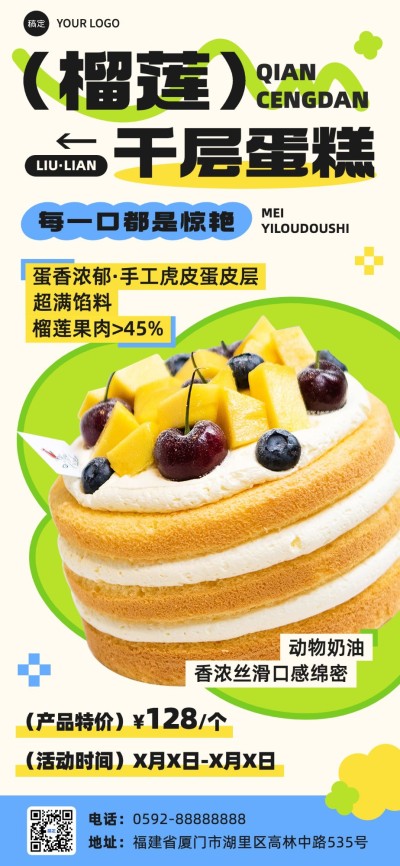 餐饮美食烘培甜品单一产品宣传全屏竖版海报