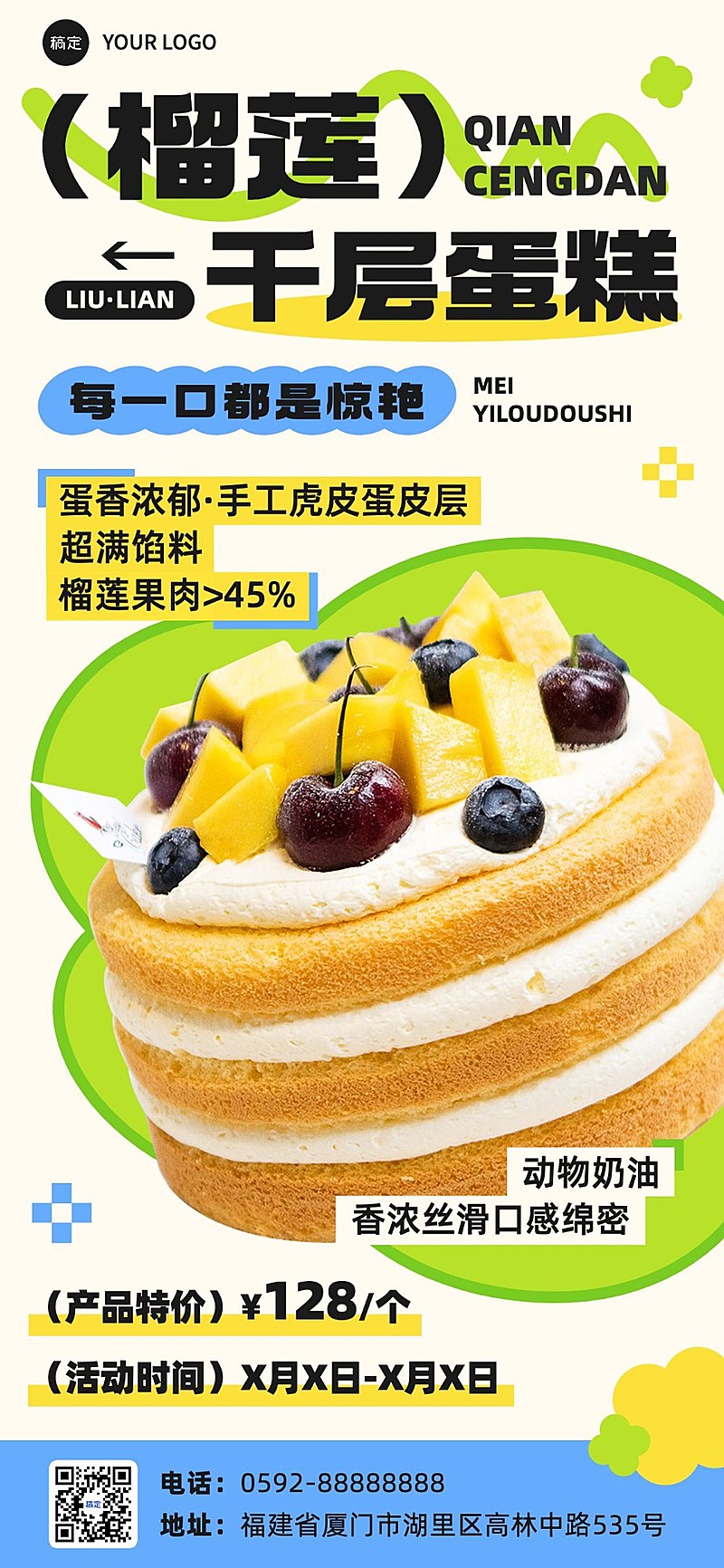 餐饮美食烘培甜品单一产品宣传全屏竖版海报