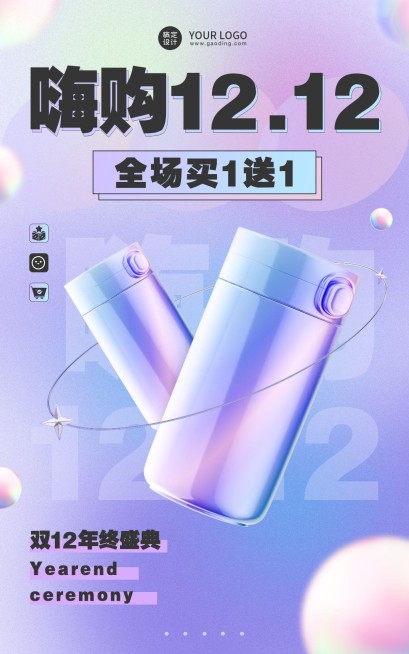 精致潮酷双十二百货保温杯海报预览效果