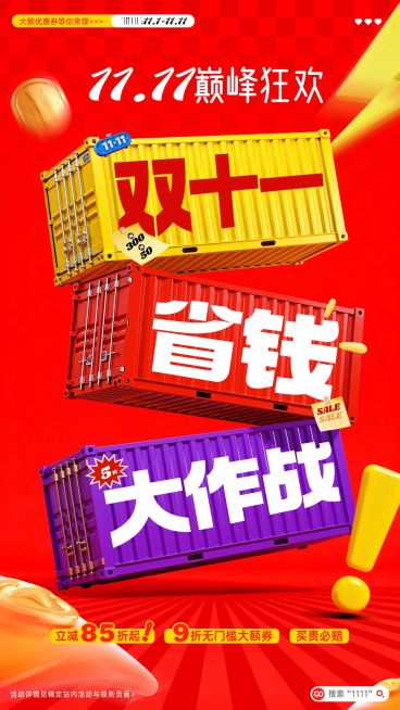 双11节点营销通用大促促销感竖版海报AIGC预览效果