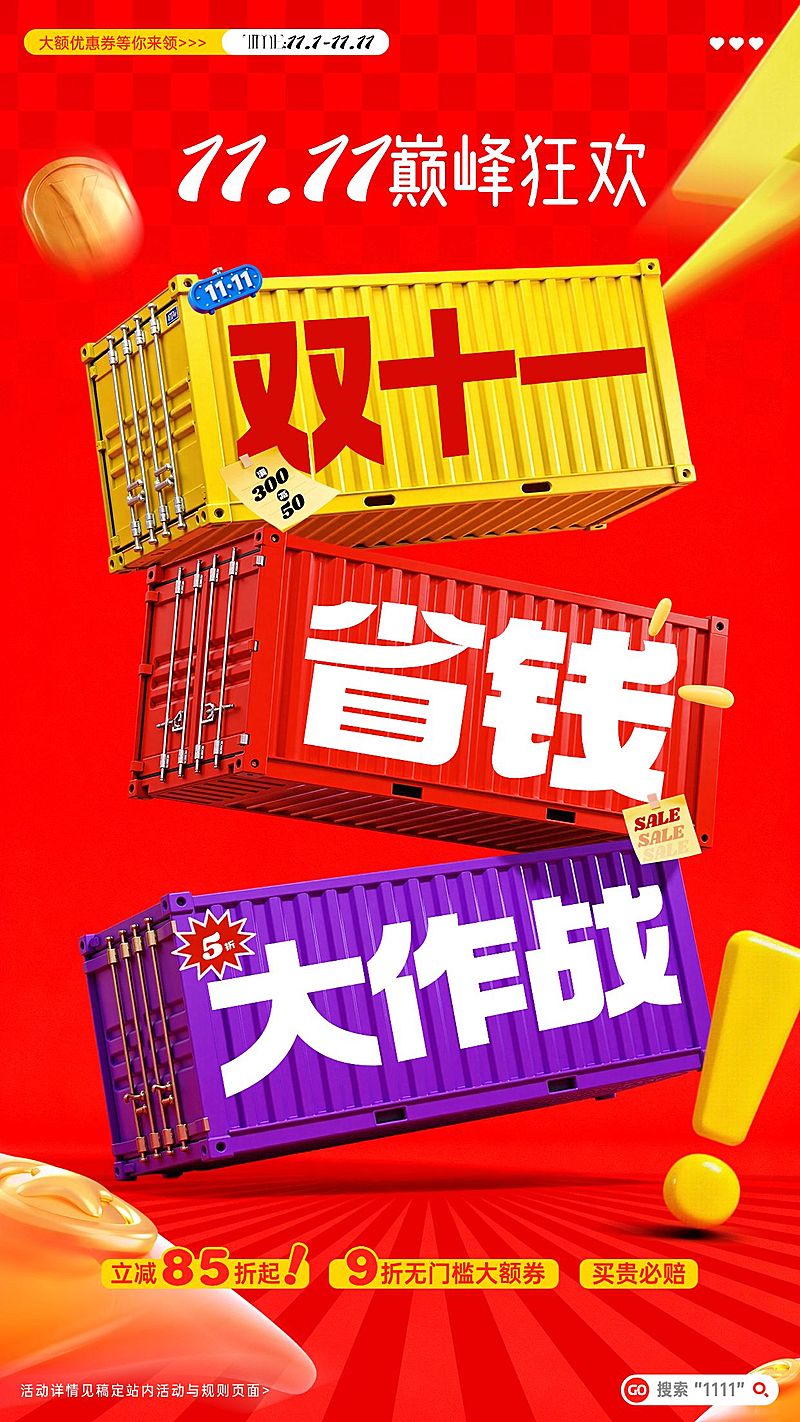 双11节点营销通用大促促销感竖版海报AIGC