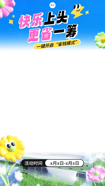 电商零售通用春季营销直播上下贴片预览效果