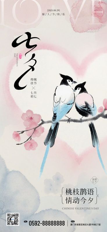 七夕节祝福中式感全屏竖版海报AIGC预览效果