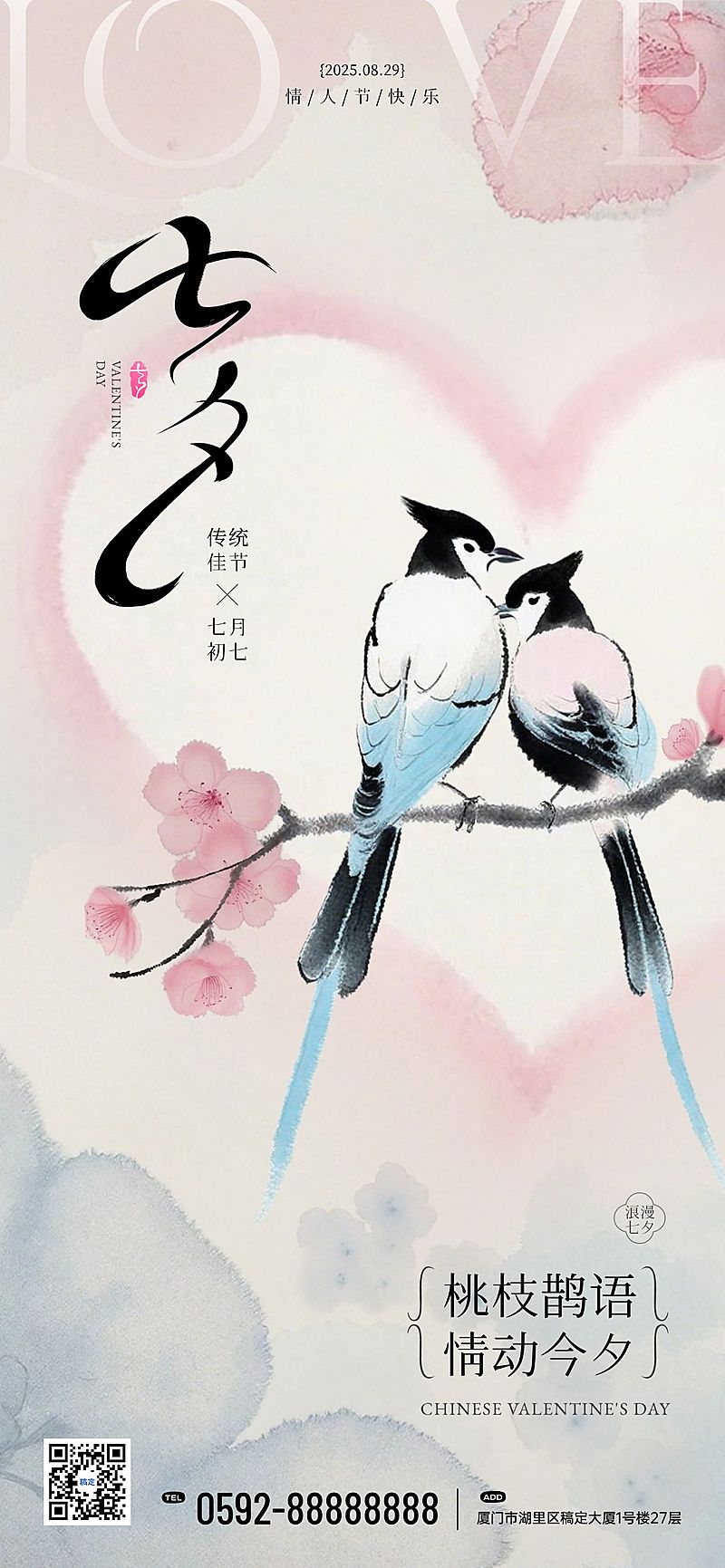 七夕节祝福中式感全屏竖版海报AIGC